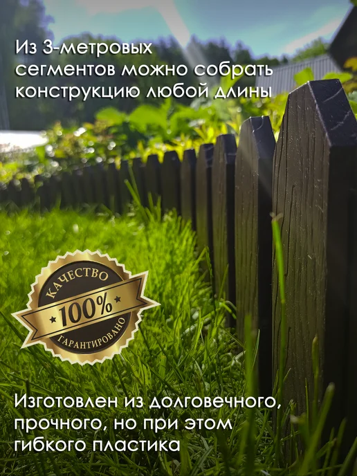 МаркетДача Садовое ограждение пластиковое 3 метра клумба 6 секций, 3 м, фото 4