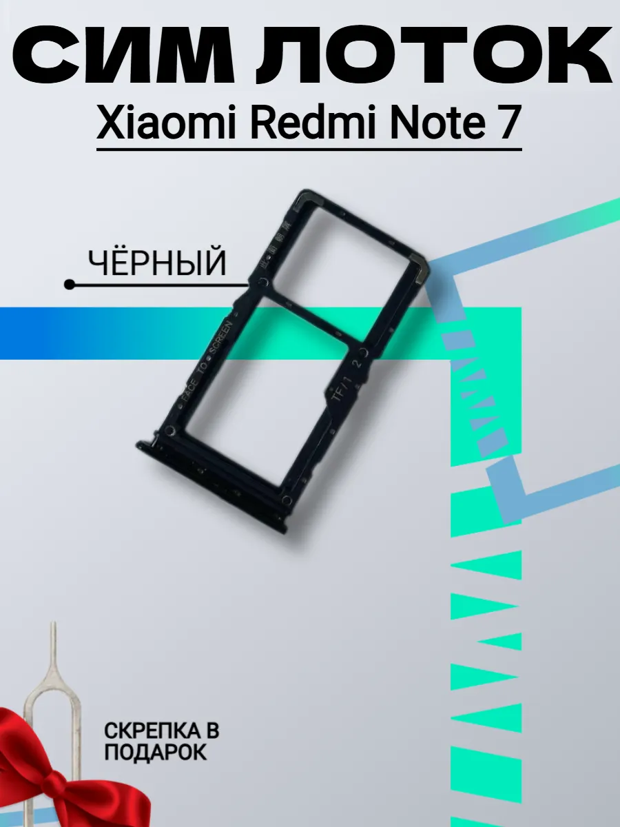 Держатель сим карты (SIM) Xiaomi Redmi Note 7