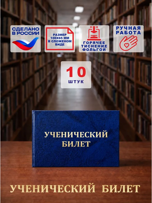 Леонардо Да Винчи Ученический билет, 1 штука, 10 шт