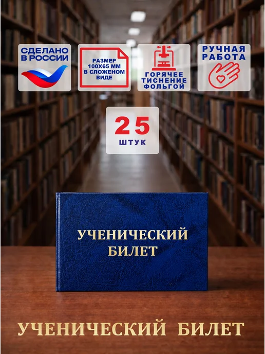 Леонардо Да Винчи Ученический билет, 1 штука, 25 шт