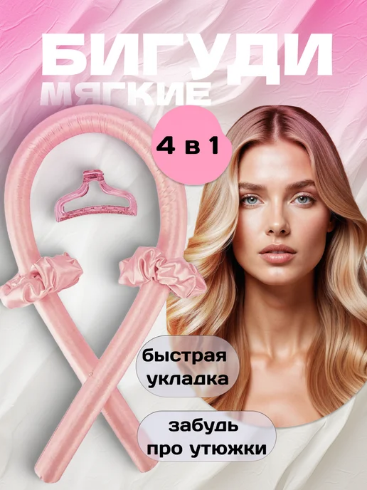 K.K. Brand Бигуди для локонов ночные мягкие для укладки волос, розовый