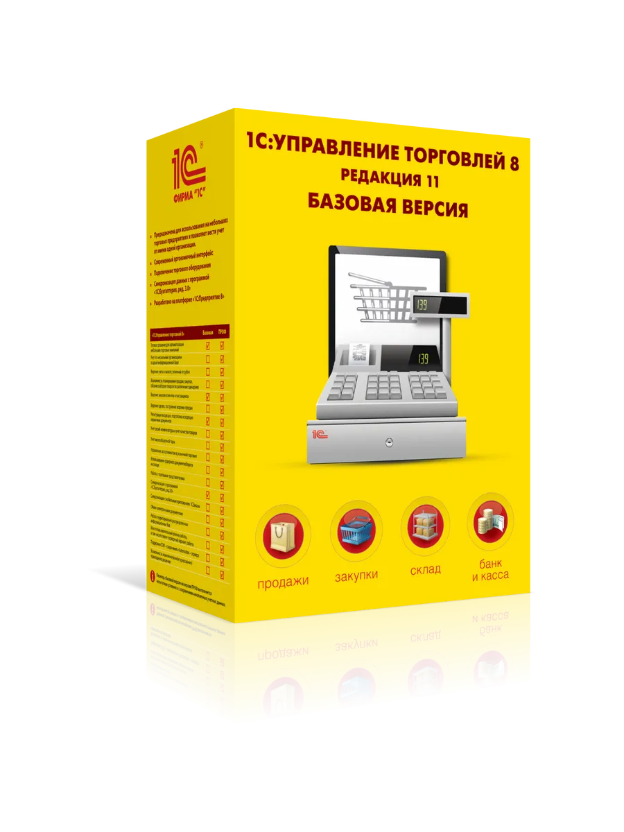 Управление торговлей 8. Базовая версия