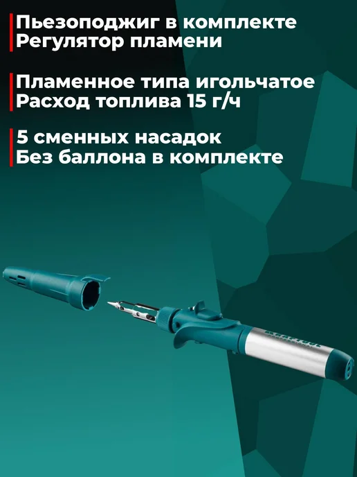 Газовый паяльник горелка с пьезоподжигом Kraftool SolderPro 120K набор 10 в 1 беспроводной мини фен 55503-H10, 10 шт