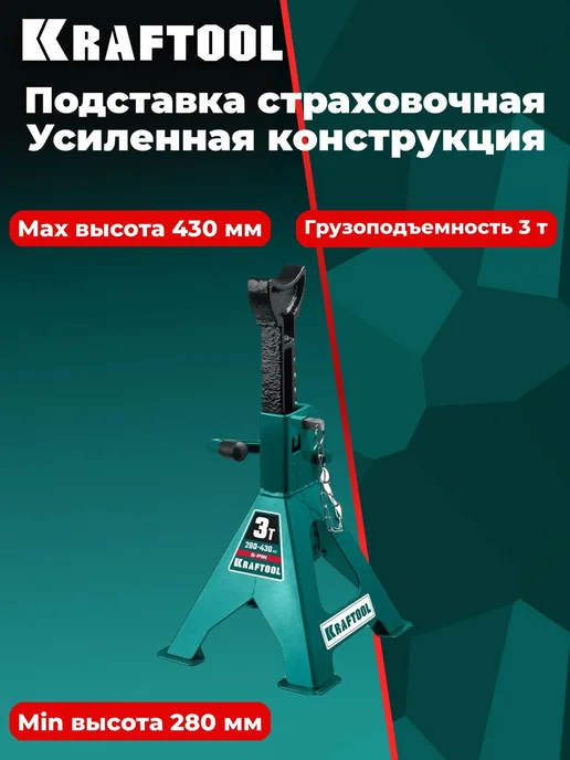 Kraftool S-PIN Подставка страховочная усиленная со штифтом 3т, 280-43, вариант