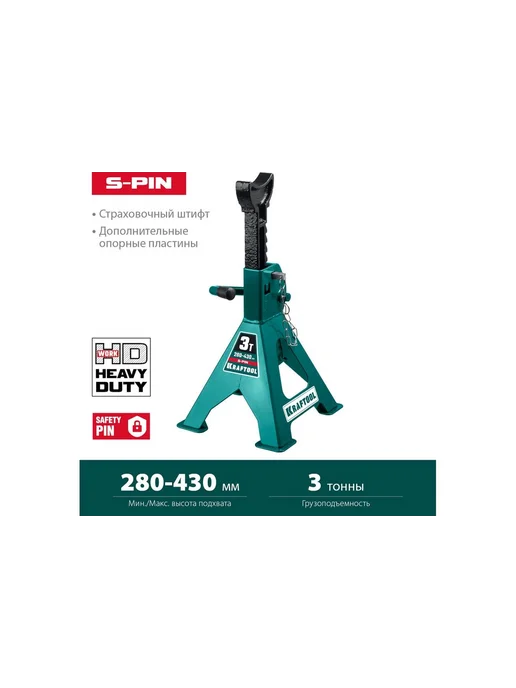 Kraftool S-PIN Подставка страховочная усиленная со штифтом 3т, 280-43, вариант, фото 5