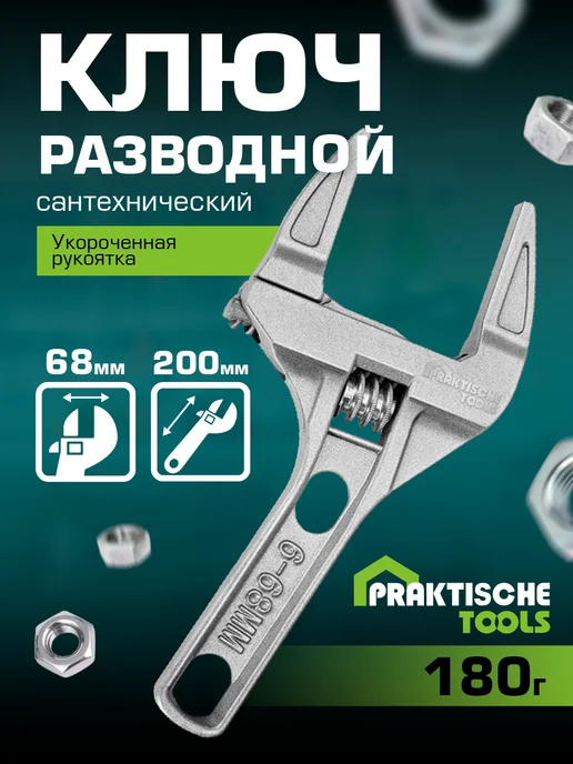 PRAKTISCHE TOOLS Ключ разводной сантехнический, серый