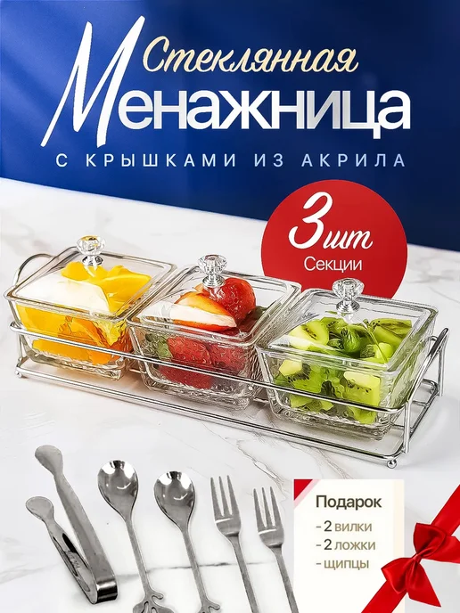 WoodiniEco Менажница стеклянная с крышкой для орехов и сухофруктов, белый