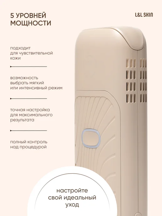 L&L SKIN Лазерный фотоэпилятор с охлаждением Nami, бежевый, фото 5