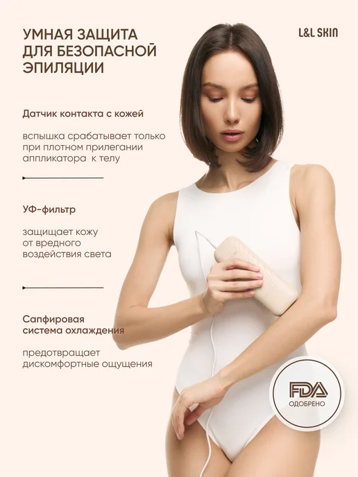 L&L SKIN Лазерный фотоэпилятор с охлаждением Nami, бежевый, фото 7
