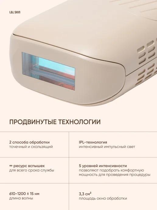 L&L SKIN Лазерный фотоэпилятор с охлаждением Nami, бежевый, фото 8