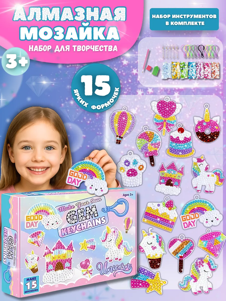 алмазная мозаика для детей подарок девочке