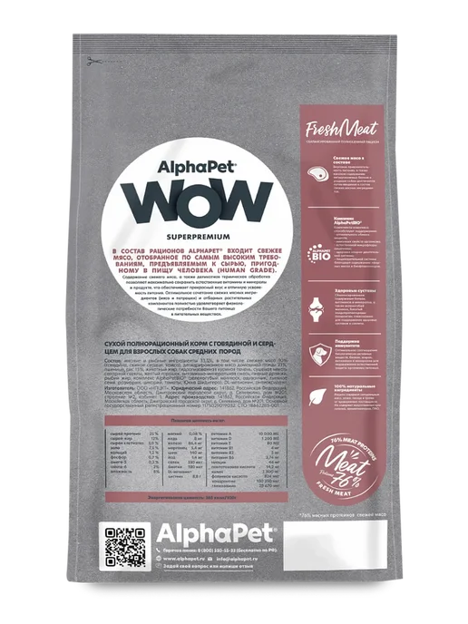 Сухой корм AlphaPet WOW Сердцем для собак, средние, говядина, 7 кг, фото 2