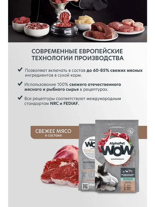Сухой корм AlphaPet WOW Сердцем для собак, средние, говядина, 7 кг, фото 3