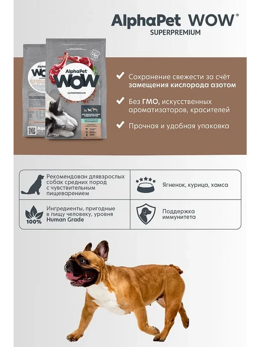 Сухой корм AlphaPet WOW Сердцем для собак, средние, говядина, 7 кг, фото 5