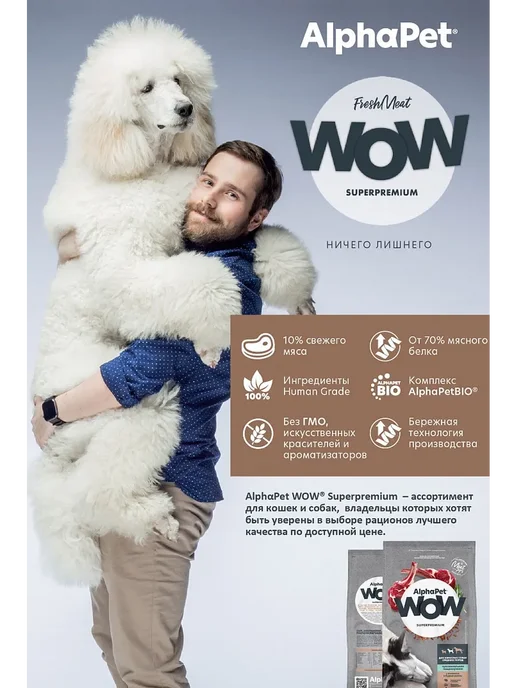 Сухой корм AlphaPet WOW Сердцем для собак, средние, говядина, 7 кг, фото 6
