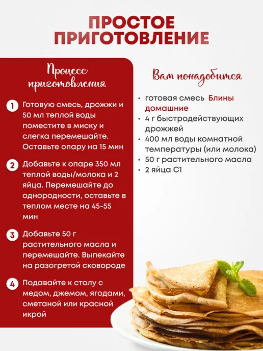 Домашний Провиант Смесь для выпечки Блины домашние, вариант, фото 4