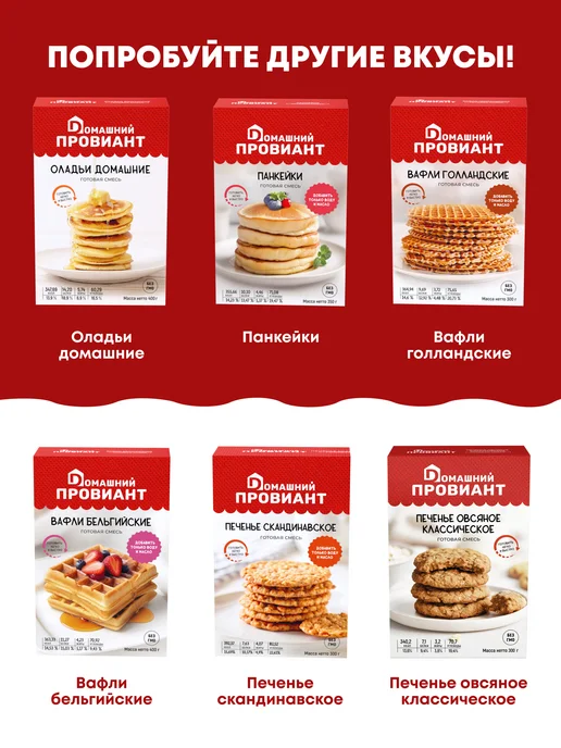 Домашний Провиант Смесь для выпечки Блины домашние, вариант, фото 5