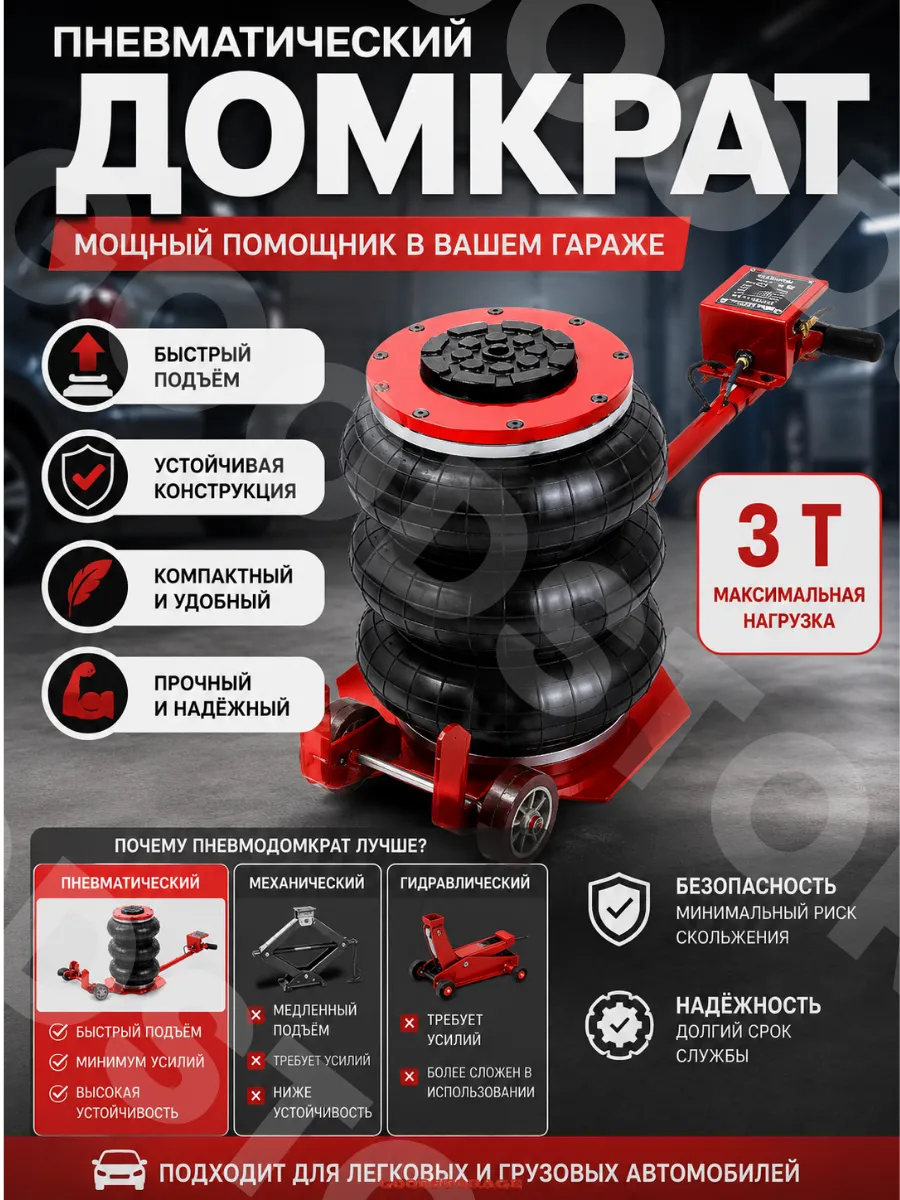 Домкрат автомобильный пневматический 3 тонны