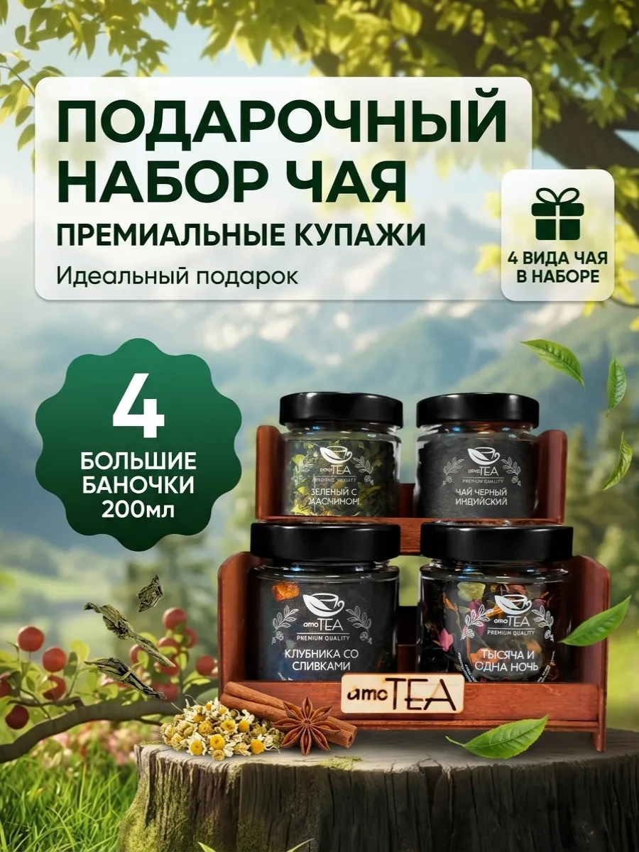 Подарочный набор чая в баночках