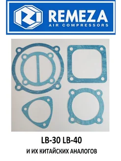 Прокладки для компрессора Remeza LB-30, LB-40. REMEZA 320392013 купить за 452 ₽ в интернет-магазине Wildberries
