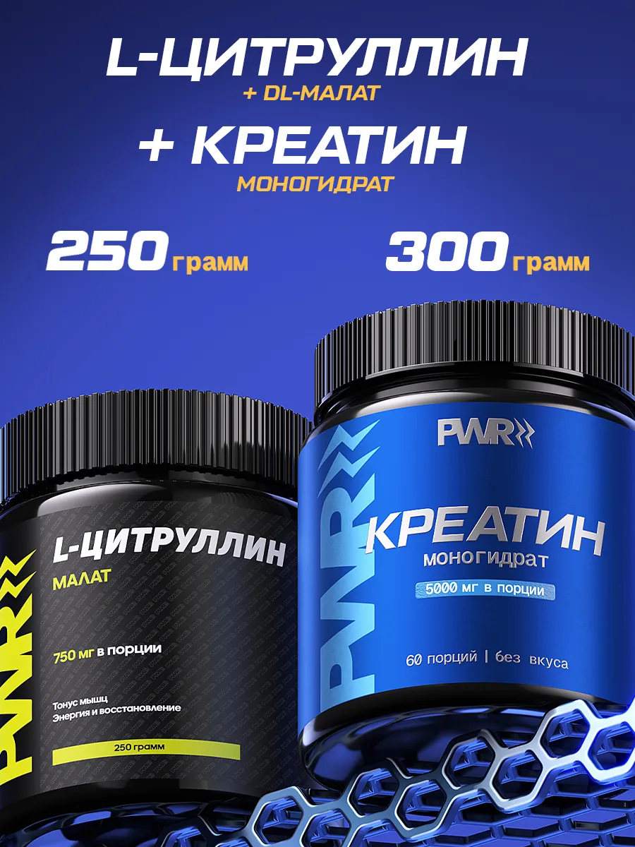 Цитруллин малат citrulline и креатин моногидрат порошок