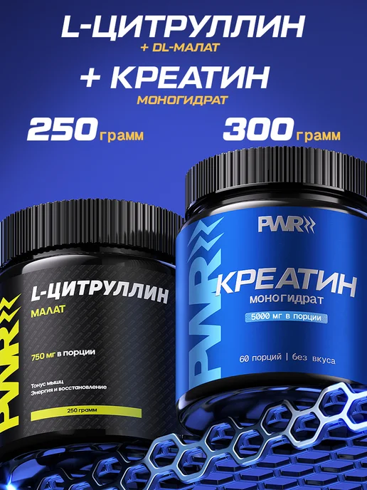 PWR ultimate power Цитруллин малат citrulline и креатин моногидрат порошок, вариант