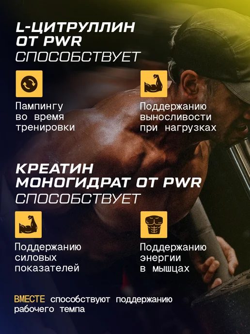 PWR ultimate power Цитруллин малат citrulline и креатин моногидрат порошок, вариант, фото 3