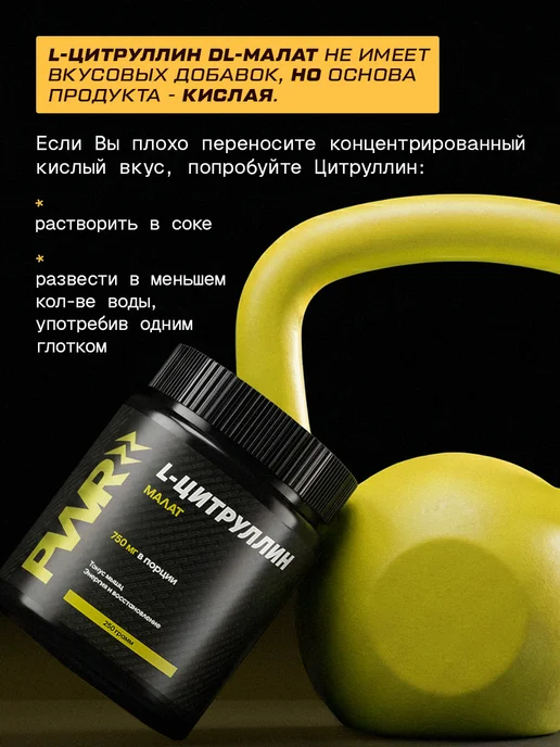 PWR ultimate power Цитруллин малат citrulline и креатин моногидрат порошок, вариант, фото 6