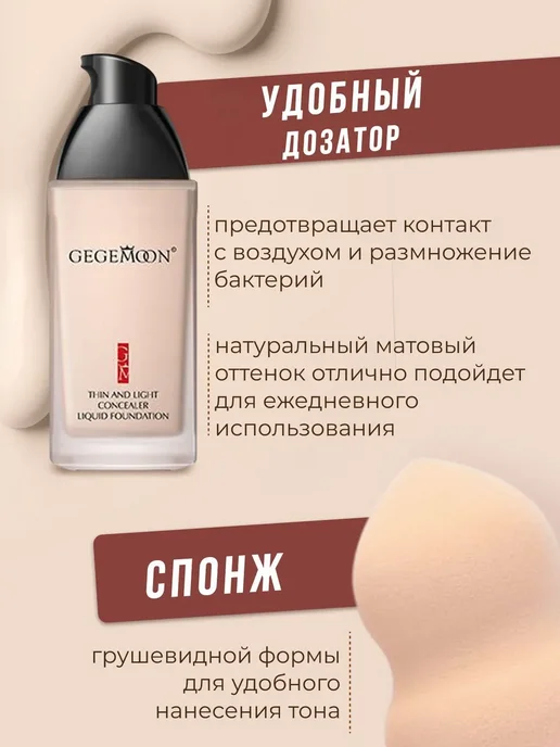 GEGEMOON Жидкая тональная основа со спонжем, бежевый, фото 5