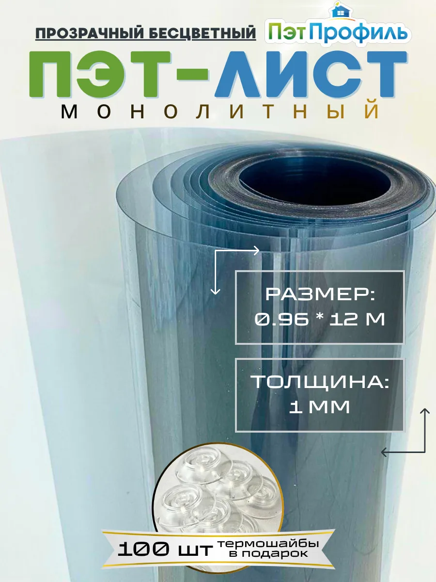 0.96м х 12м ПЭТ-лист прозрачный монолитный
