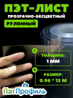 0.96м х 12м ПЭТ-лист прозрачный монолитный Экопласт 320396186 купить за 8 638 ₽ в интернет‑магазине Wildberries