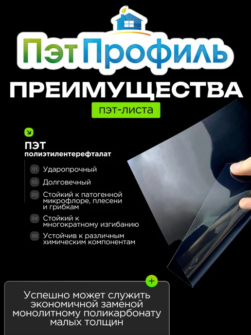ПЭТПРОФИЛЬ 0.96м х 12м ПЭТ-лист прозрачный монолитный, 0,96 м, 12 м, фото 2