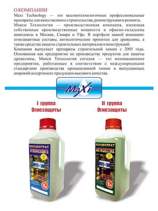 MAXIWOOD Пропитка для дерева антисептик Maxi Wood, вариант, фото 6