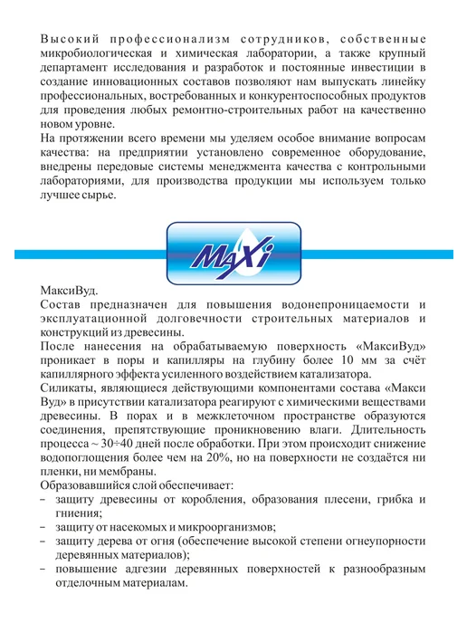 MAXIWOOD Пропитка для дерева антисептик Maxi Wood, вариант, фото 7
