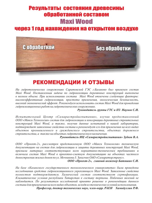 MAXIWOOD Пропитка для дерева антисептик Maxi Wood, вариант, фото 8
