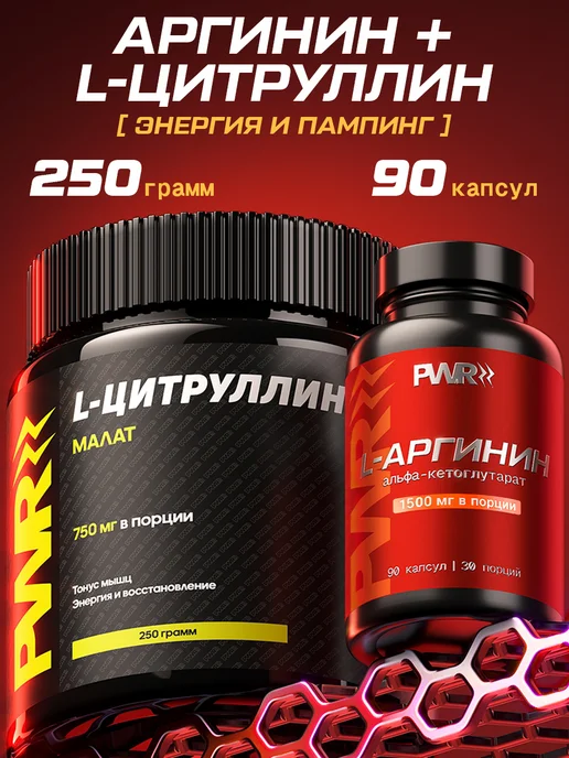 PWR ultimate power Цитруллин малат порошок L-Citrulline и аргинин капсулы, вариант