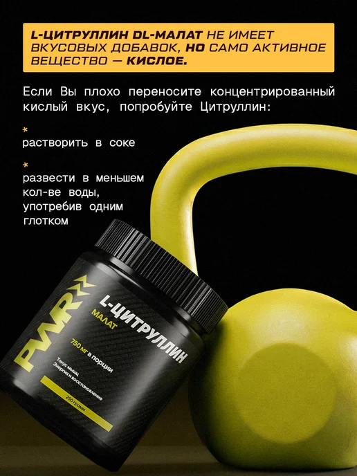 PWR ultimate power Цитруллин малат порошок L-Citrulline и аргинин капсулы, вариант, фото 4