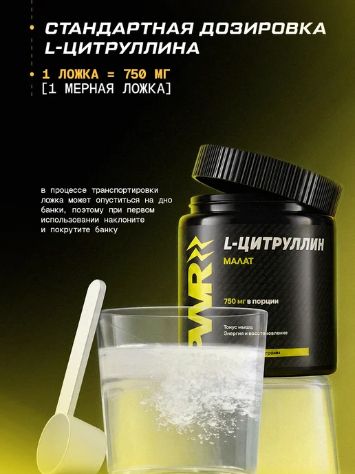 PWR ultimate power Цитруллин малат порошок L-Citrulline и аргинин капсулы, вариант, фото 8