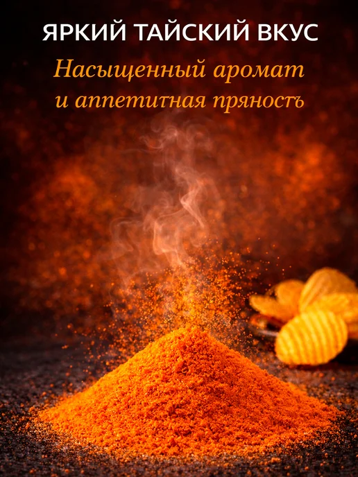 HomeCrafter Приправа для сухариков, чипсов, снэков "Тайская", вариант, фото 3