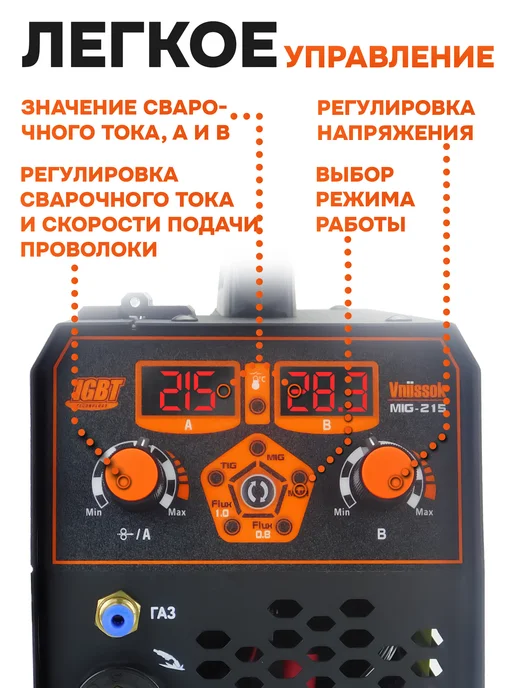 VNIISSOK Сварочный инвертор MIG 215 с без газа (5 в 1), вариант, фото 8