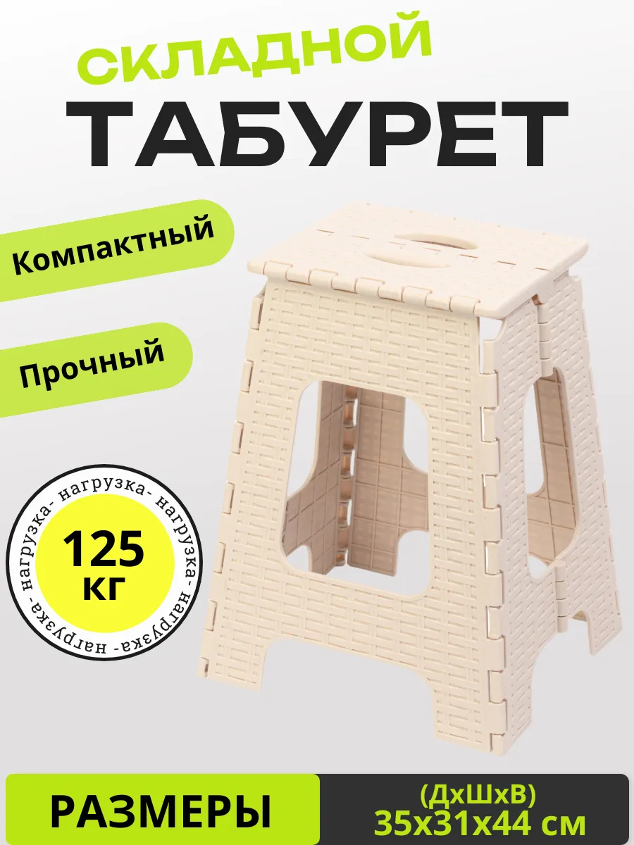 Стул табурет складной большой