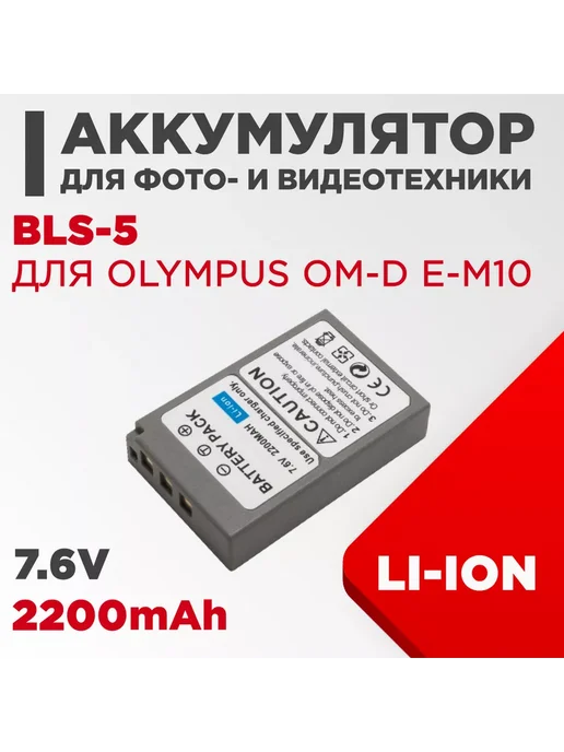 Нет бренда Аккумулятор для камеры Olympus OM-D E-M10 7.6V 2200mAh, 2200 мАч, фото 2
