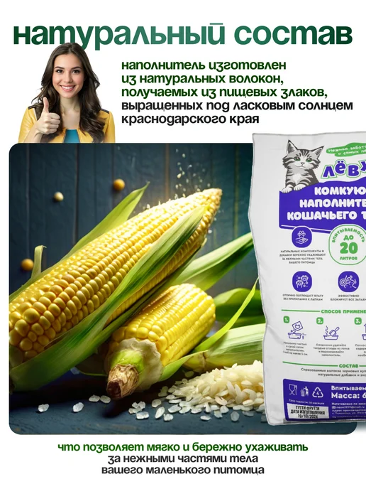 ТМ ЛЁВУШКА Наполнитель для кошачьего туалета комкующийся тофу 6 кг, 6 кг, фото 2