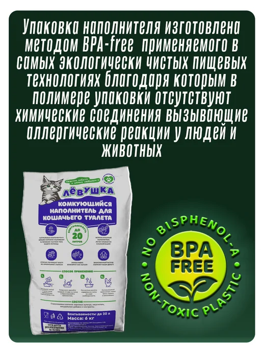 ТМ ЛЁВУШКА Наполнитель для кошачьего туалета комкующийся тофу 6 кг, 6 кг, фото 4