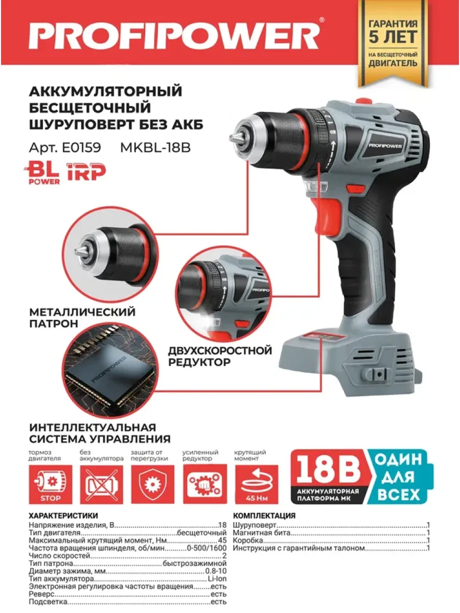 Шуруповерт profipower mkbl 18b. Шуруповерт profipower mkbl 18b