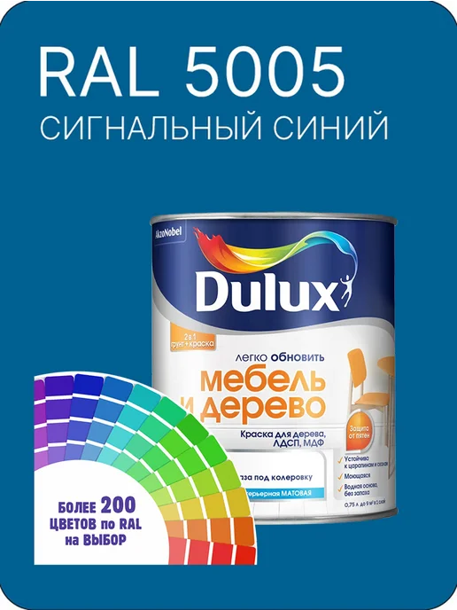 DULUX Краска для мебели цвет фиолетово- синий Ral 5000 0.8 л, 800 мл