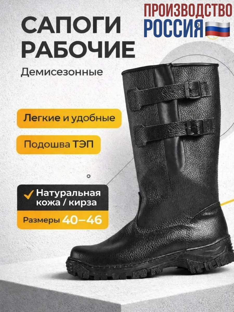 Сапоги демисезонные кирзовые
