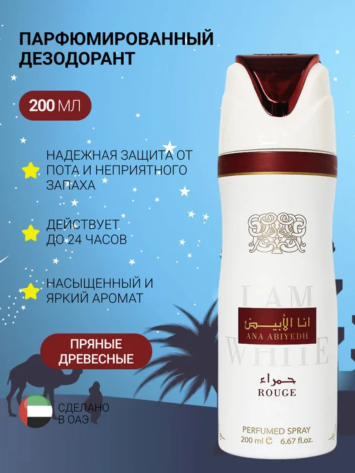 Lattafa perfumes Дезодорант-спрей Ana Abiyedh Rouge 200 мл, 200 мл