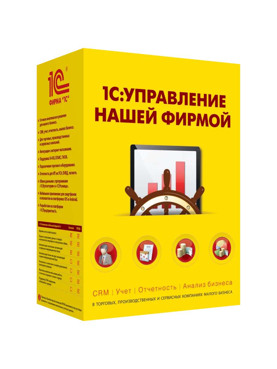 1С:Управление нашей фирмой 8. Базовая версия.