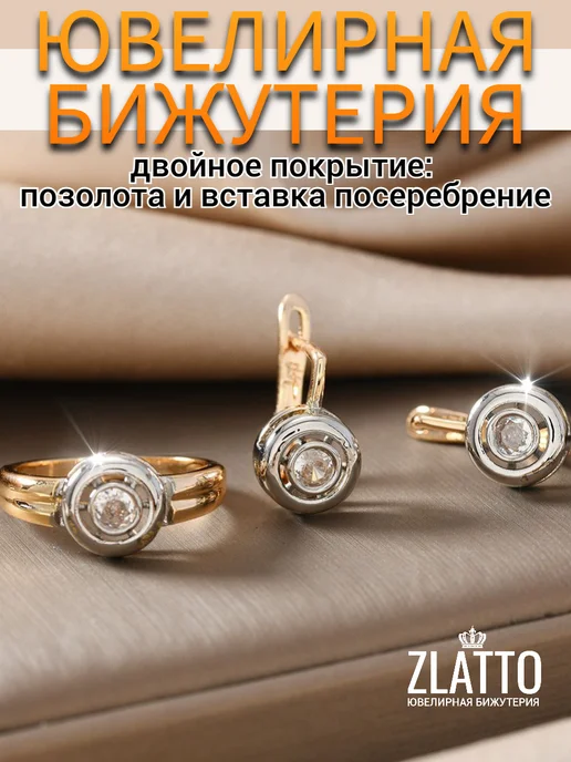 ZLATTO Комплект серьги и кольцо геометрия, белый